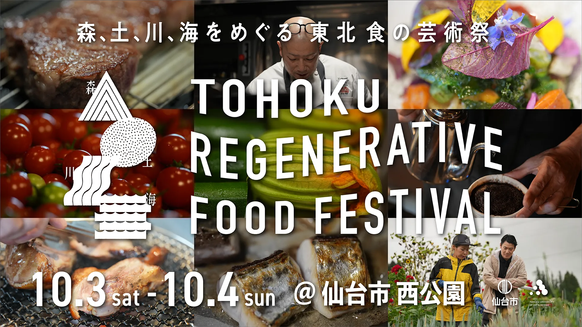 Official 2026 TOHOKU REGENERATIVE FOOD FESTIVAL promotional collage of food and chefs, with the 3-4 October dates.